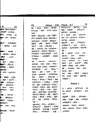 መፅሐፈ ሔኖክ አንድምታ (ክፍል 3).PDF